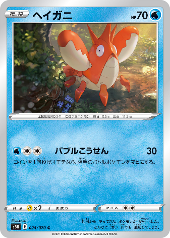 Carte Pokémon S5R 024/070 Écrapince