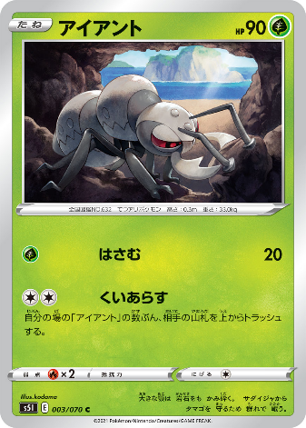 Carte Pokémon S5I 003/070 Fermite
