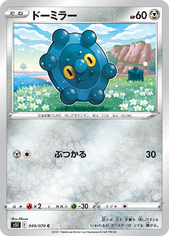 Carte Pokémon S5I 049/070 Archéomire