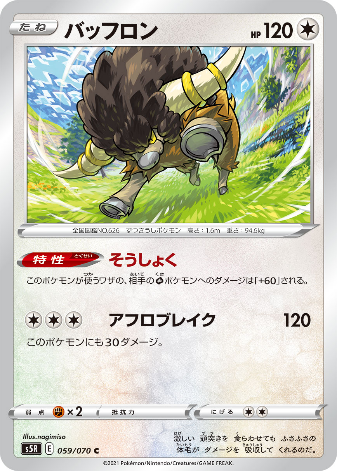 Carte Pokémon S5R 059/070 Frison