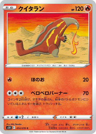 Carte Pokémon S5R 014/070 Aflamanoir