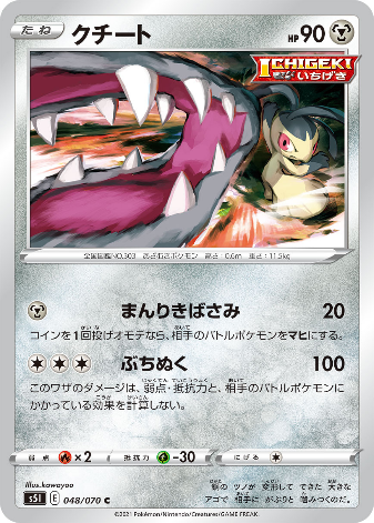 Carte Pokémon S5I 048/070 Mysdibule