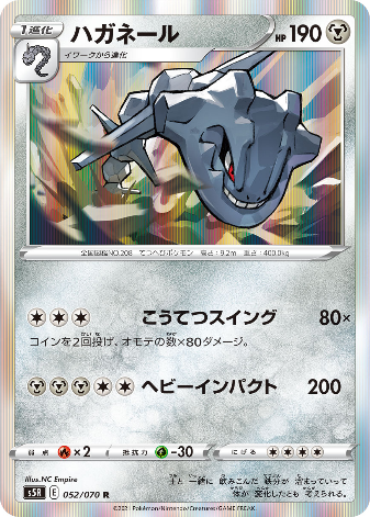 Carte Pokémon S5R 052/070 Steelix