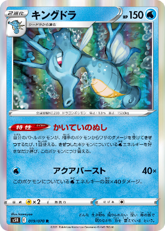 Carte Pokémon S5R 019/070 Hyporoi