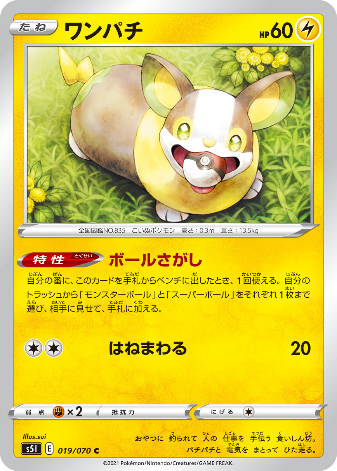 Carte Pokémon S5I 019/070 Voltoutou