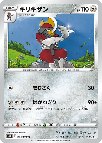 Carte Pokémon S5R 054/070 Scalproie