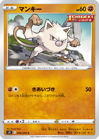 Carte Pokémon S5I 028/070 Férosinge