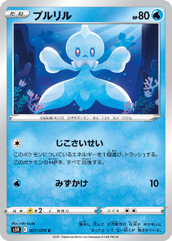 Carte Pokémon S5R 027/070 Viskuse