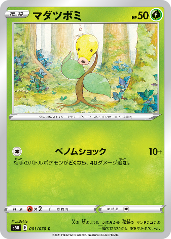 Carte Pokémon S5R 001/070 Chétiflor