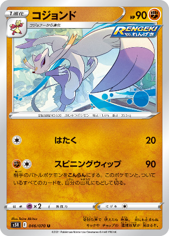 Carte Pokémon S5R 046/070 Shaofouine