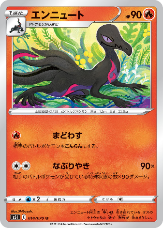 Carte Pokémon S5I 014/070 Malamandre