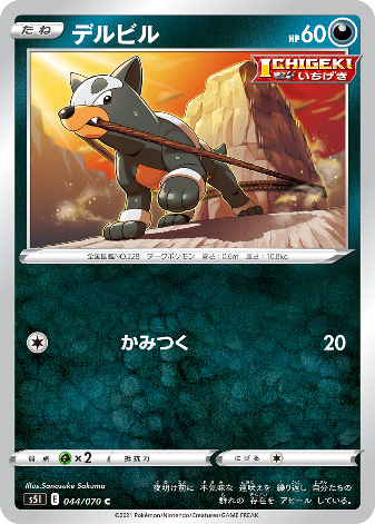 Carte Pokémon S5I 044/070 Malosse