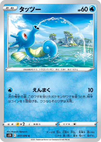 Carte Pokémon S5R 017/070 Hypotrempe