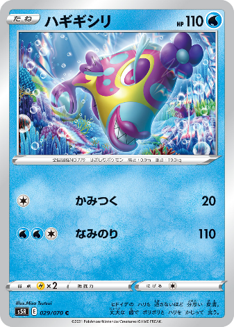 Carte Pokémon S5R 029/070 Denticrisse