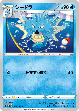 Carte Pokémon S5R 018/070 Hypocéan