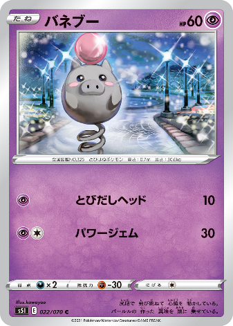 Carte Pokémon S5I 022/070 Spoink
