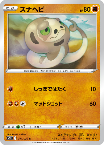 Carte Pokémon S5R 047/070 Dunaja
