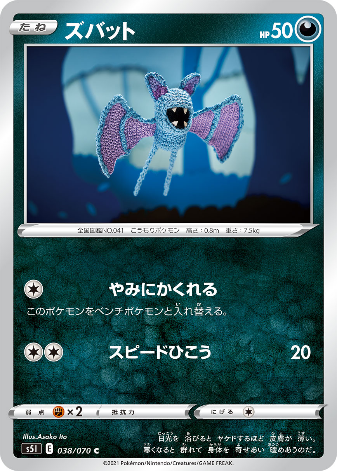 Carte Pokémon S5I 038/070 Nosferapti