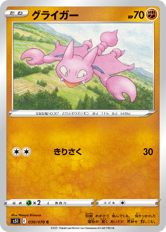 Carte Pokémon S5I 030/070 Scorplane