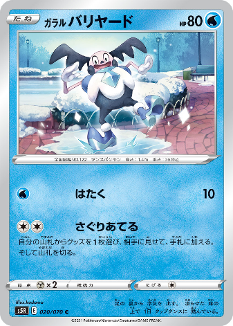 Carte Pokémon S5R 020/070 M. Mime de Galar