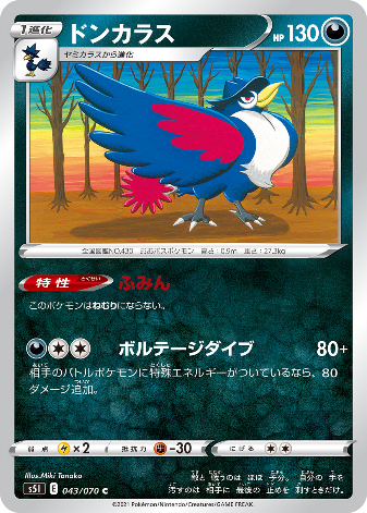 Carte Pokémon S5I 043/070 Corboss
