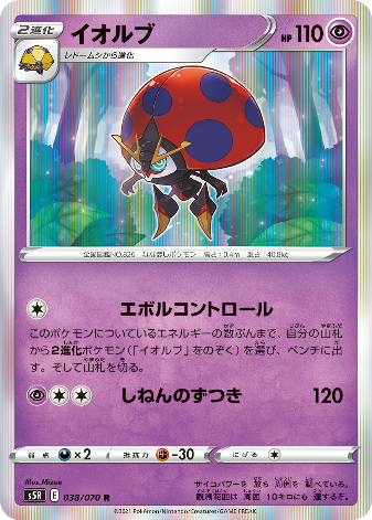 Carte Pokémon S5R 038/070 Astronelle
