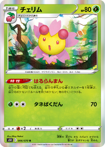 Carte Pokémon S5R 006/070 Ceriflor