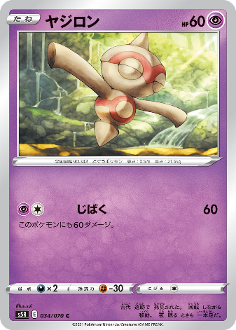 Carte Pokémon S5R 034/070 Balbuto