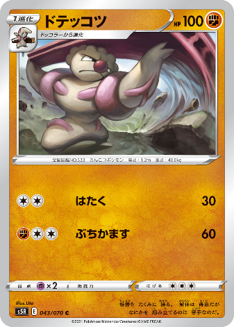Carte Pokémon S5R 043/070 Ouvrifier