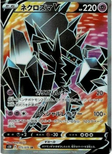 Carte Pokémon S5R 075/070 Necrozma V