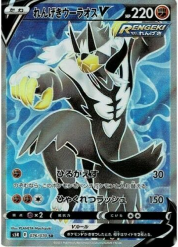 Carte Pokémon S5R 076/070 Shifours Mille Poings V