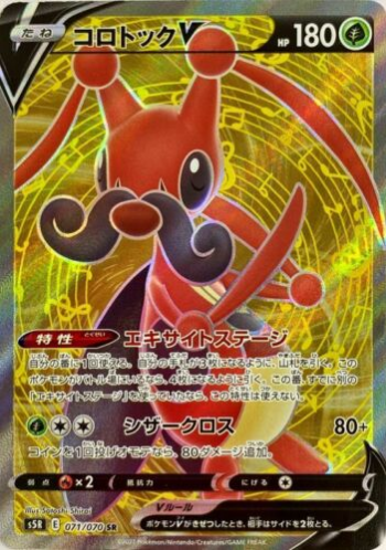 Carte Pokémon S5R 071/070 Mélokrik V