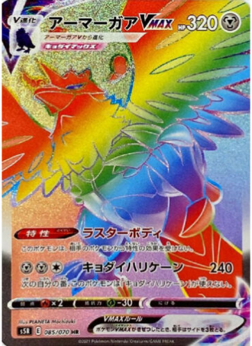 Carte Pokémon S5R 085/070 Corvaillus VMAX