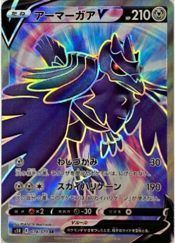 Carte Pokémon S5R 078/070 Corvaillus V