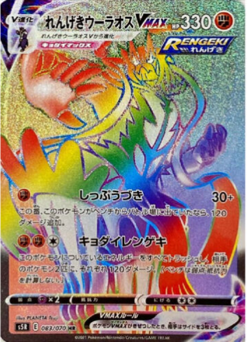 Carte Pokémon S5R 083/070 Shifours Mille Poings V