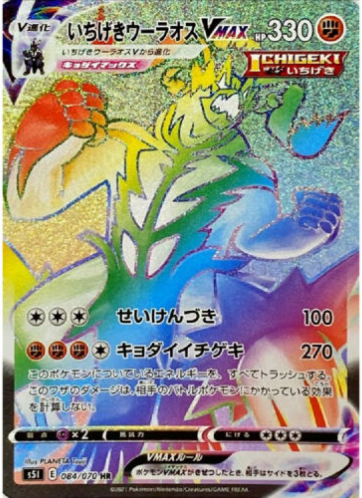 Carte Pokémon S5I 084/070 Shifours VMAX Style Poing Final