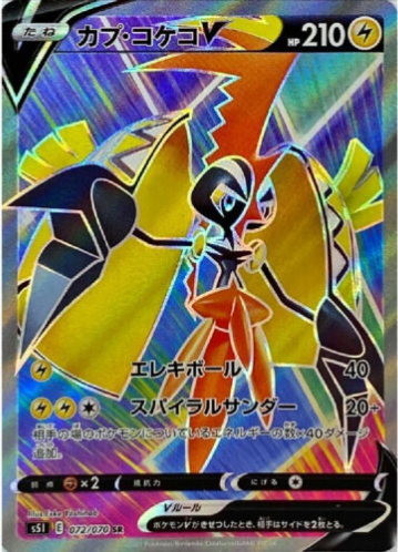 Carte Pokémon S5I 072/070 Tokorico V