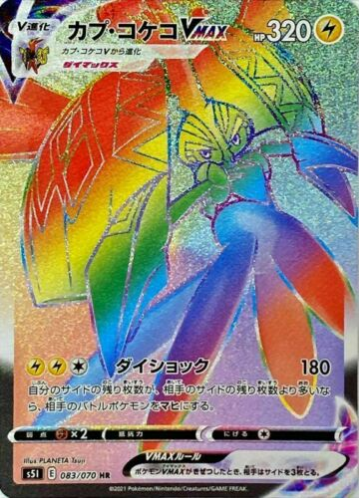Carte Pokémon S5I 083/070 Tokorico VMAX