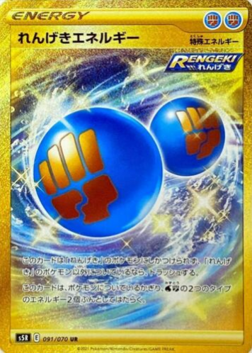 Carte Pokémon S5R 091/070 Énergie Mille Poings