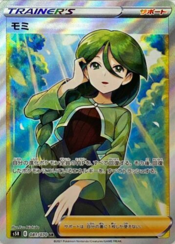 Carte Pokémon S5R 081/070 Sara