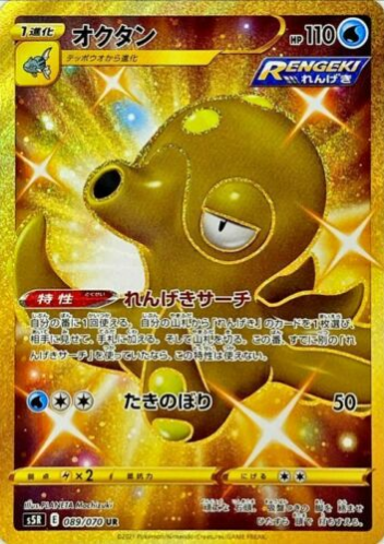 Carte Pokémon S5R 089/070 Octillery