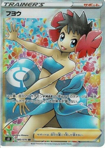 Carte Pokémon S5I 080/070 Spectra