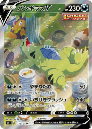 Carte Pokémon S5I 077/070 Tyranocif V