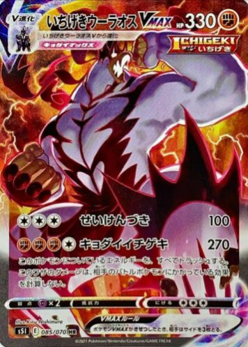 Carte Pokémon S5I 085/070 Shifours VMAX Style Poing Final