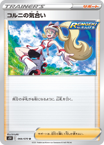 Carte Pokémon S5R 066/070