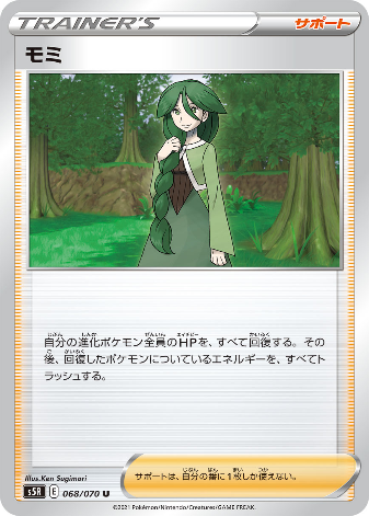 Carte Pokémon S5R 068/070