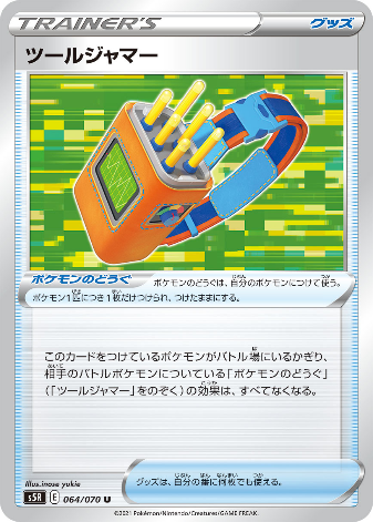 Carte Pokémon S5R 064/070