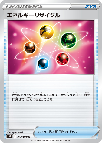 Carte Pokémon S5R 062/070
