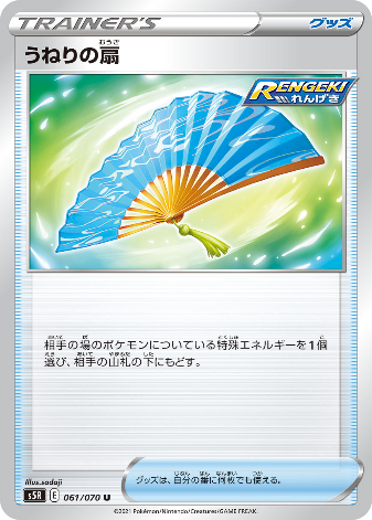Carte Pokémon S5R 061/070