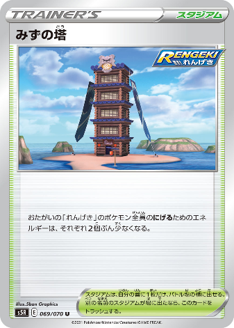 Carte Pokémon S5R 069/070